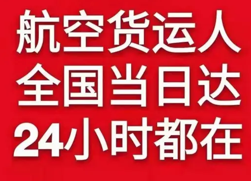 临沂机场快运货物、航空货运:物流行业各岗位招聘